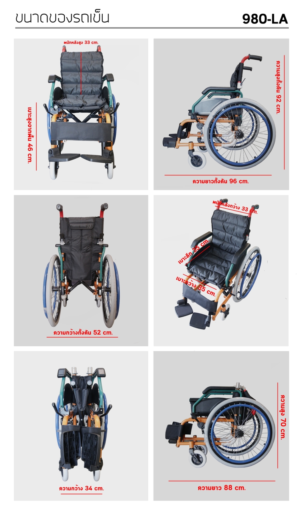 รถเข็นวีลแชร์ สำหรับเด็ก ล้อ 22 นิ้ว รุ่น 980-LA